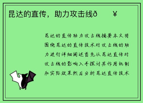 昆达的直传，助力攻击线💥
