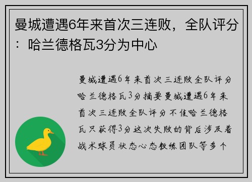 曼城遭遇6年来首次三连败，全队评分：哈兰德格瓦3分为中心