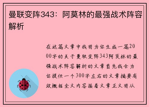 曼联变阵343：阿莫林的最强战术阵容解析